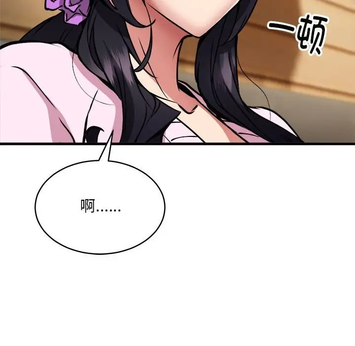 漫画《新都市外卖员》第38话第79张图