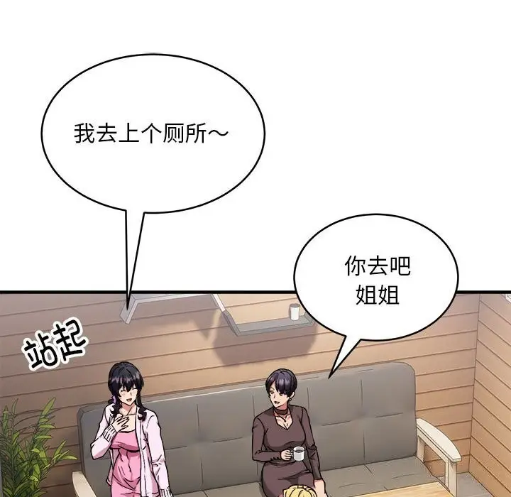 漫画《新都市外卖员》第38话第85张图