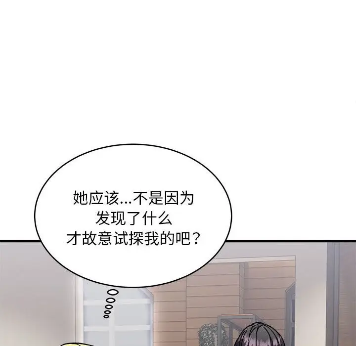 漫画《新都市外卖员》第38话第87张图