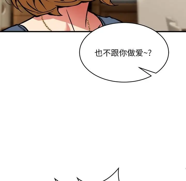 漫画《新都市外卖员》第38话第91张图