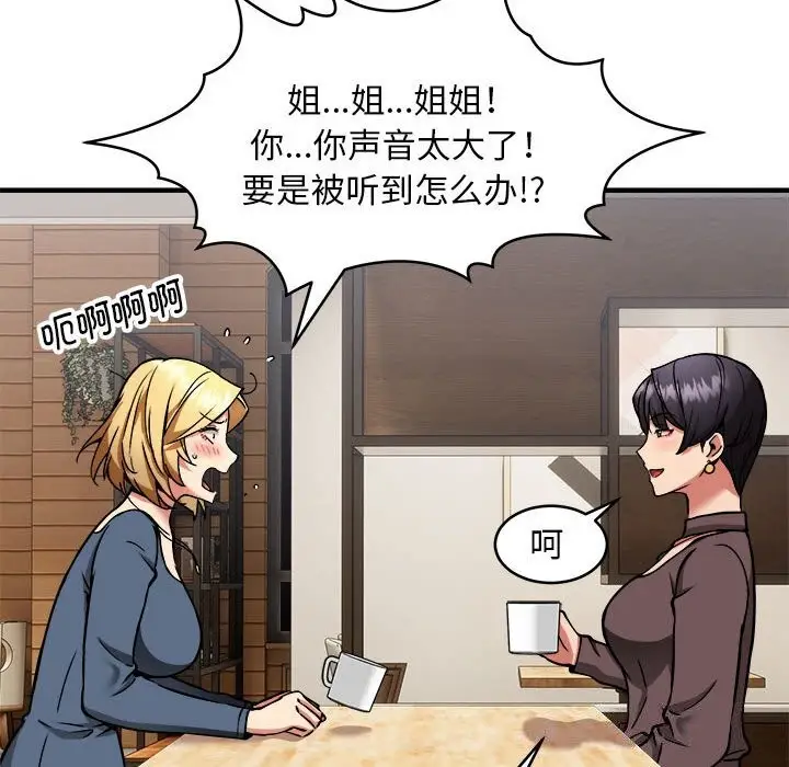 漫画《新都市外卖员》第38话第92张图