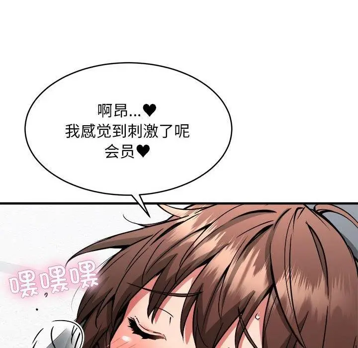 漫画《新都市外卖员》第39话第106张图