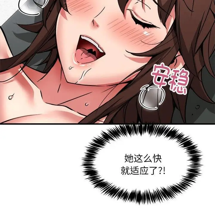 漫画《新都市外卖员》第39话第107张图
