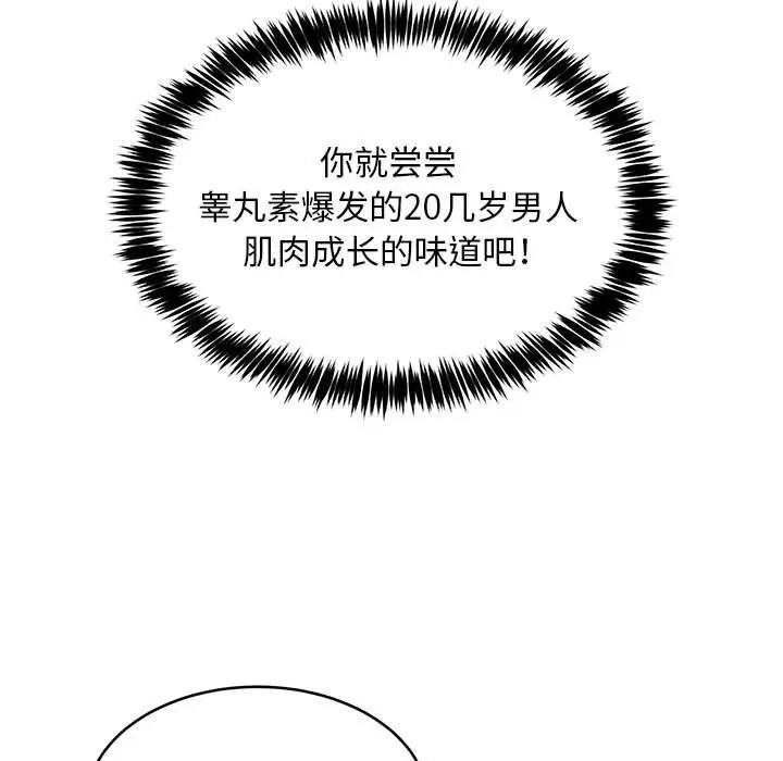 漫画《新都市外卖员》第39话第19张图