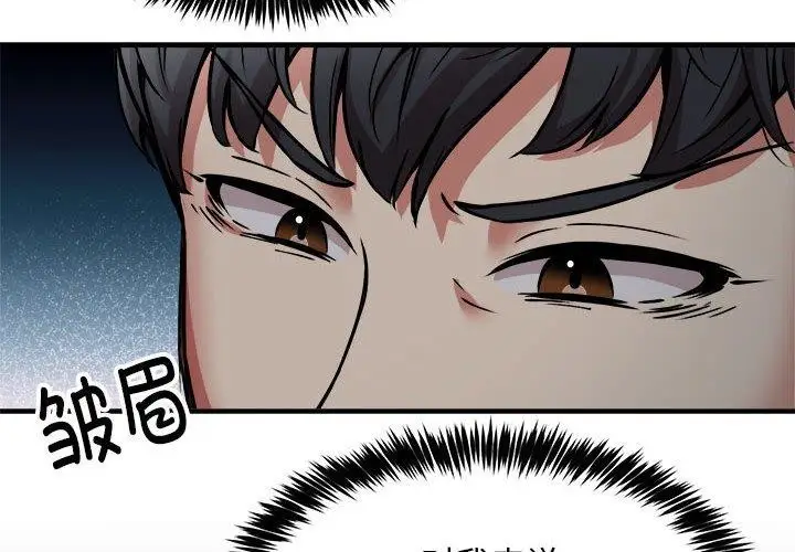 漫画《新都市外卖员》第39话第4张图