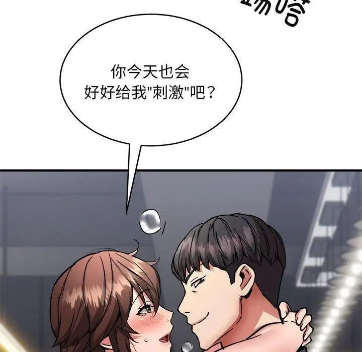 漫画《新都市外卖员》第39话第40张图