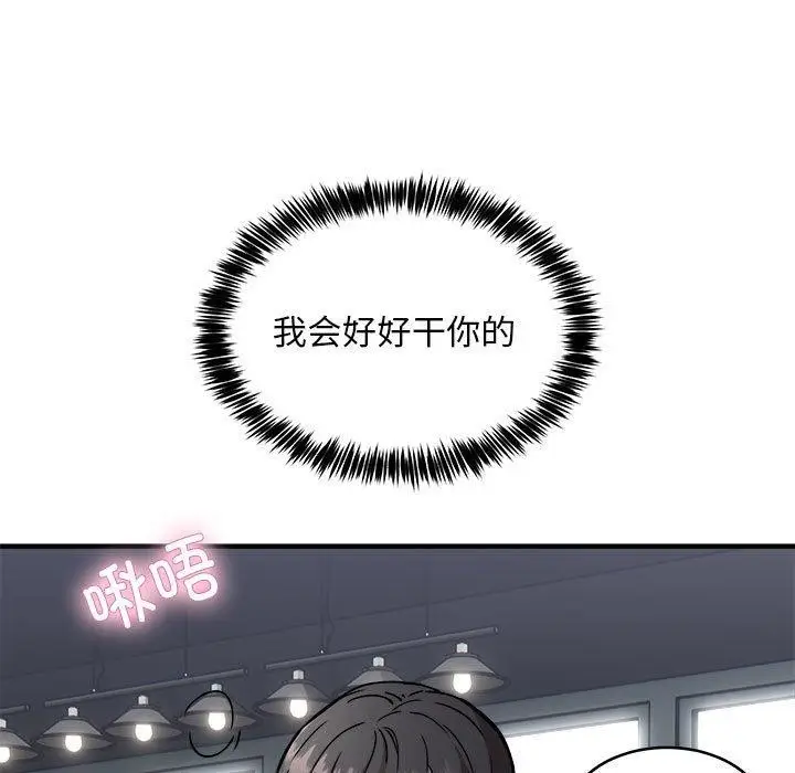 漫画《新都市外卖员》第39话第43张图