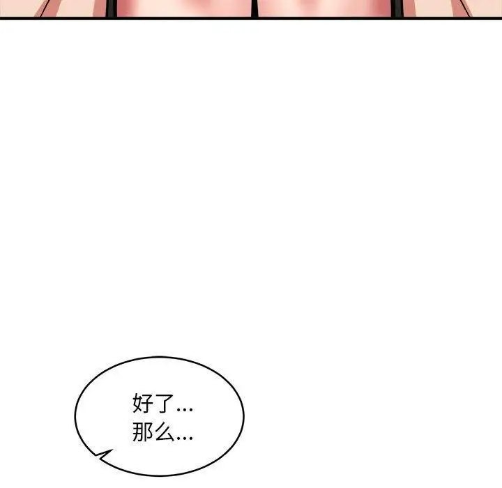 漫画《新都市外卖员》第39话第61张图