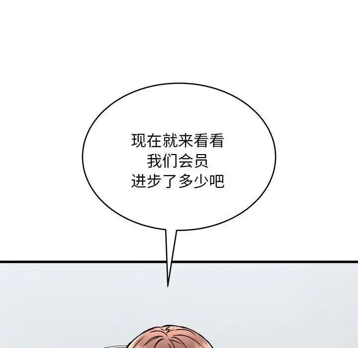 漫画《新都市外卖员》第39话第62张图