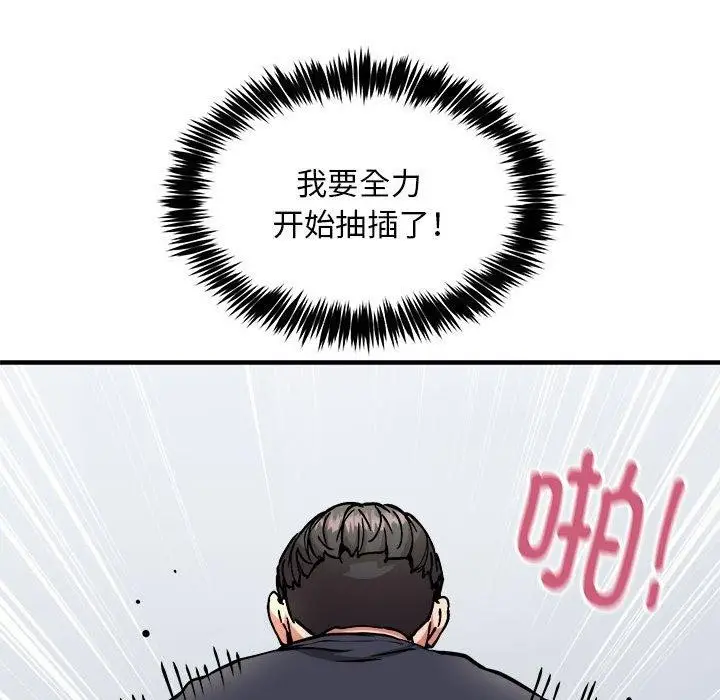 漫画《新都市外卖员》第39话第71张图