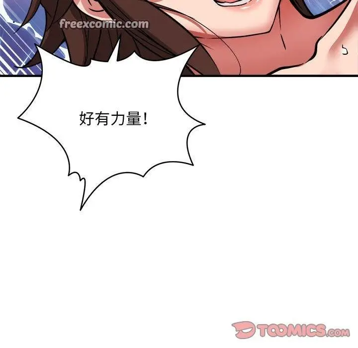 漫画《新都市外卖员》第39话第75张图