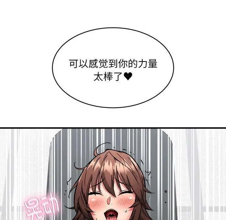 漫画《新都市外卖员》第39话第85张图