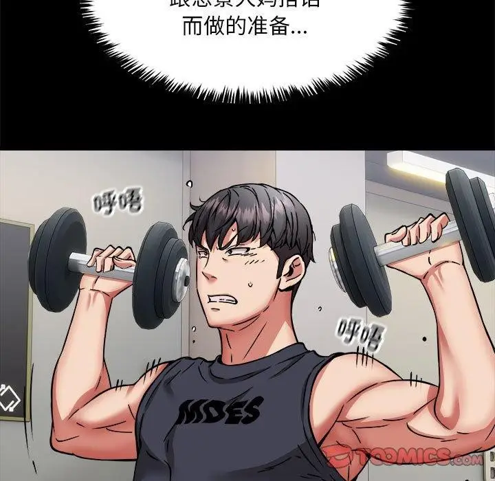 漫画《新都市外卖员》第39话第9张图