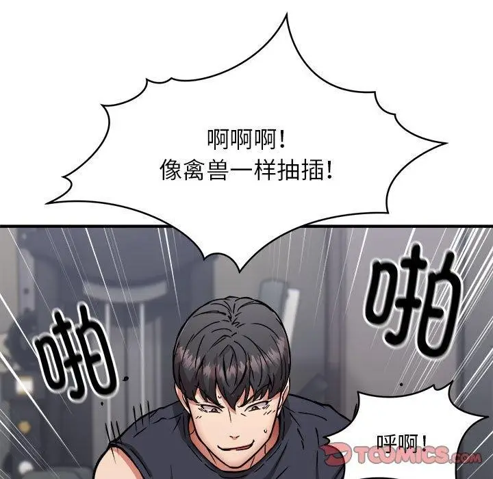 漫画《新都市外卖员》第39话第99张图