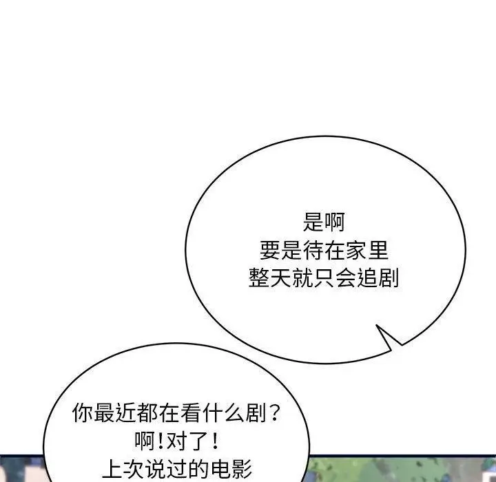 漫画《新都市外卖员》第40话第106张图