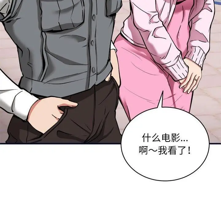 漫画《新都市外卖员》第40话第108张图