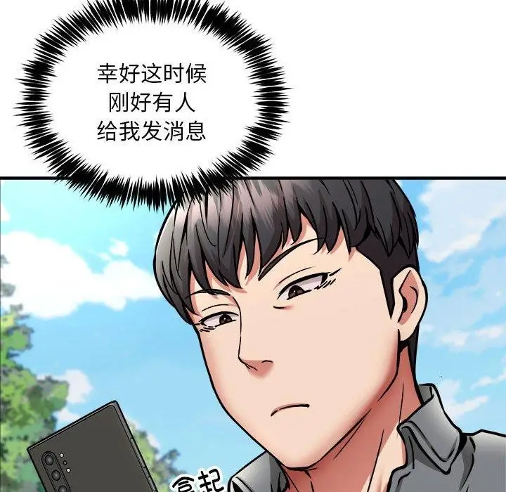 漫画《新都市外卖员》第40话第127张图