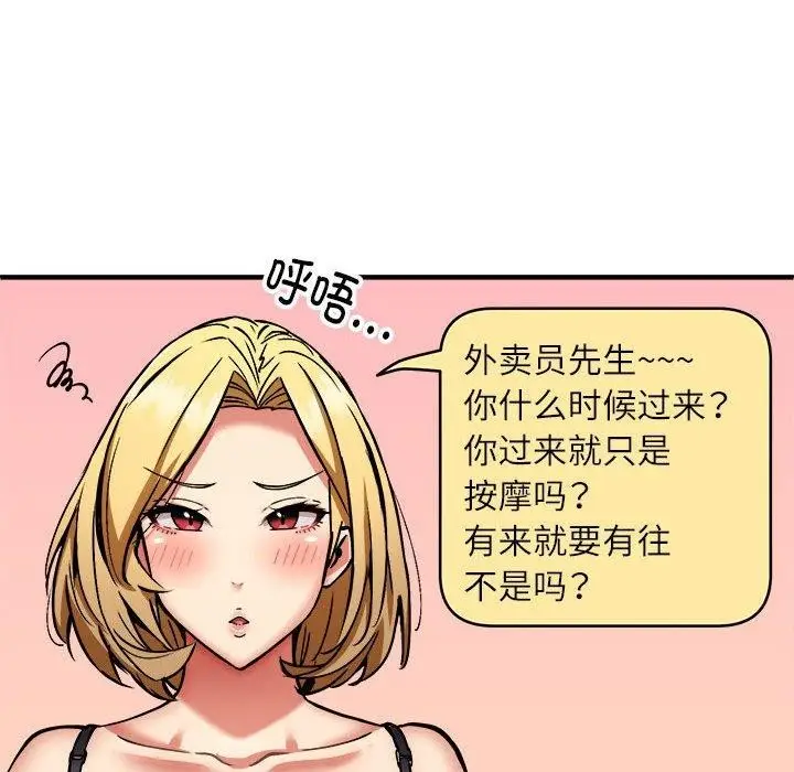 漫画《新都市外卖员》第40话第132张图