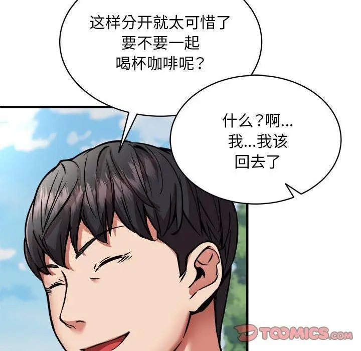 漫画《新都市外卖员》第40话第138张图