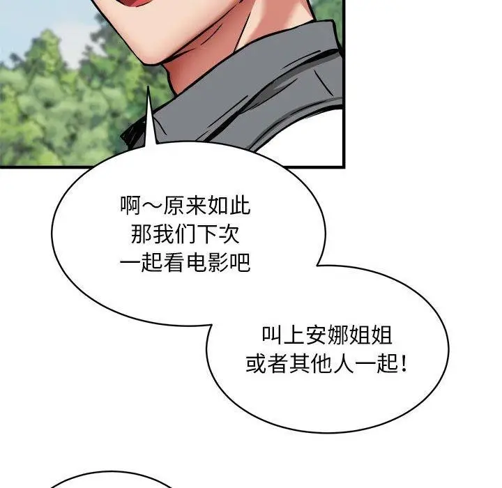 漫画《新都市外卖员》第40话第139张图