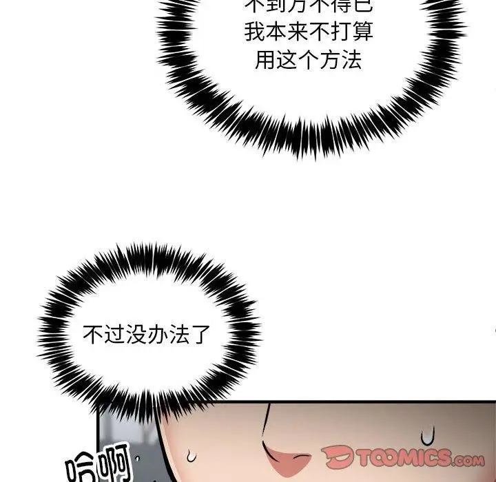 漫画《新都市外卖员》第40话第21张图
