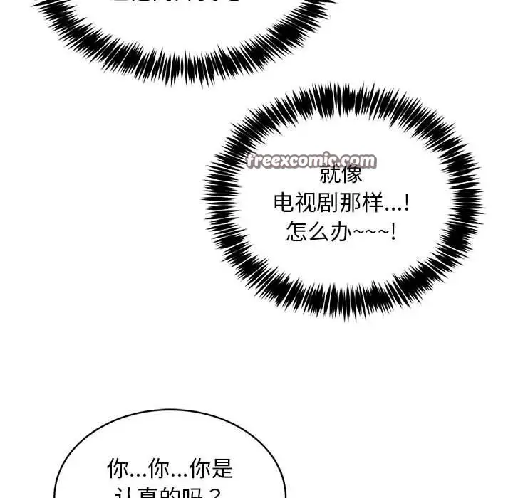 漫画《新都市外卖员》第40话第32张图