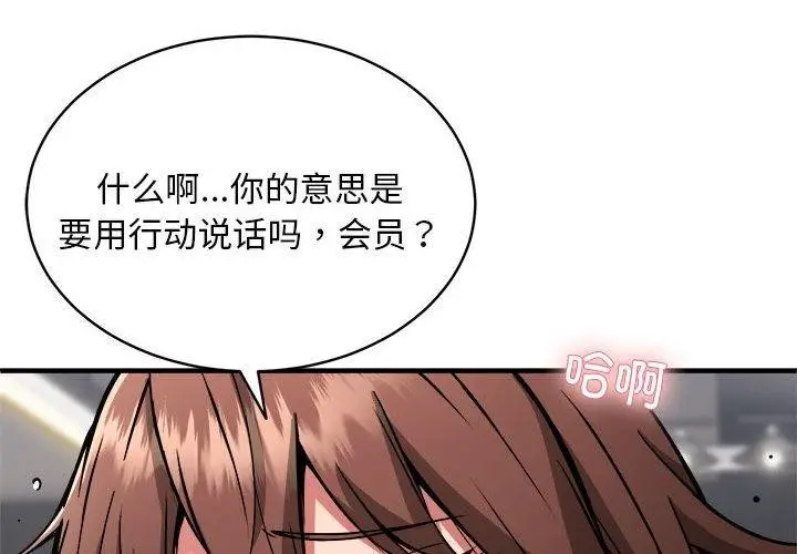 漫画《新都市外卖员》第40话第4张图