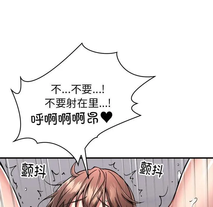 漫画《新都市外卖员》第40话第45张图