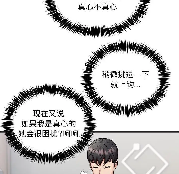 漫画《新都市外卖员》第40话第55张图