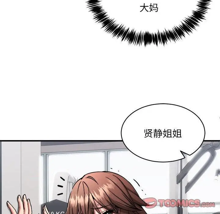 漫画《新都市外卖员》第40话第57张图