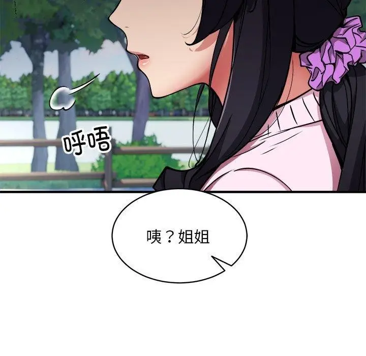 漫画《新都市外卖员》第40话第77张图