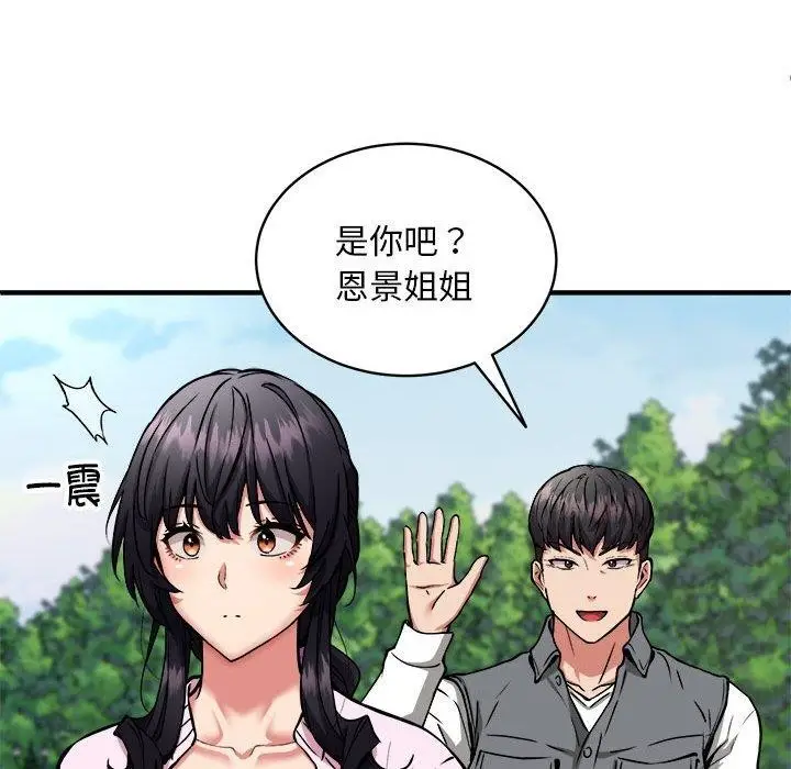 漫画《新都市外卖员》第40话第78张图