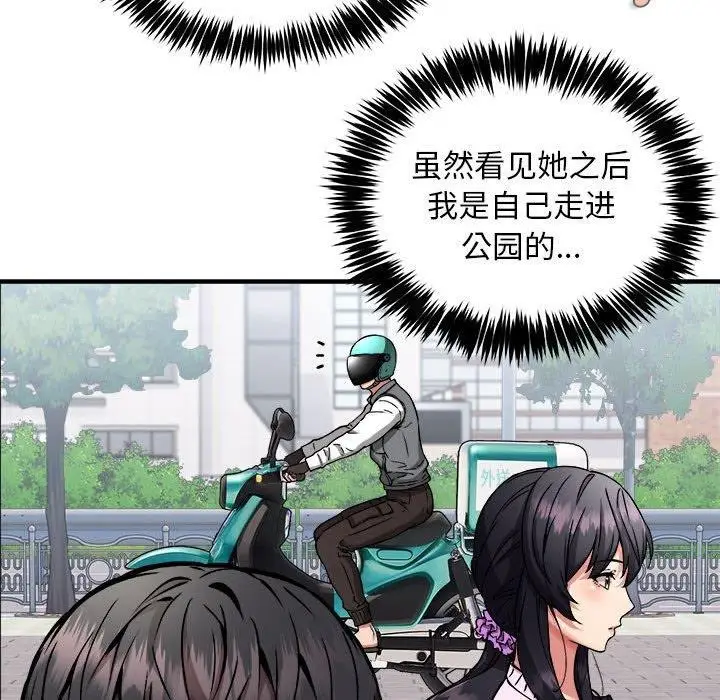 漫画《新都市外卖员》第40话第85张图