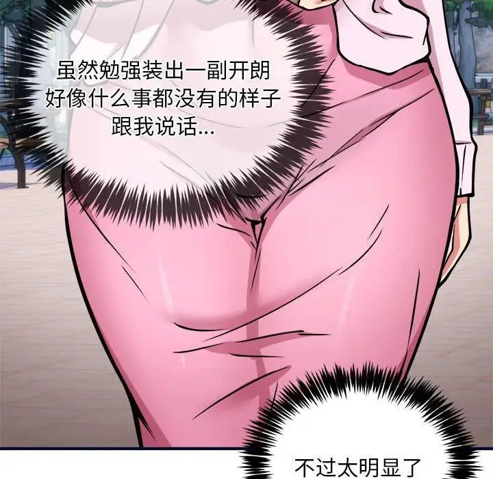 漫画《新都市外卖员》第40话第91张图
