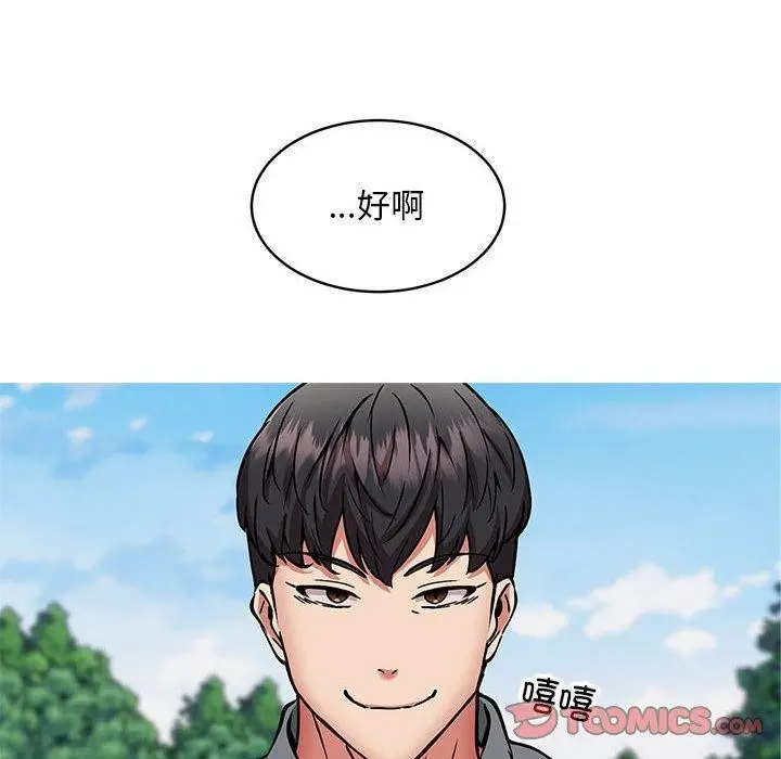 漫画《新都市外卖员》第41话第12张图