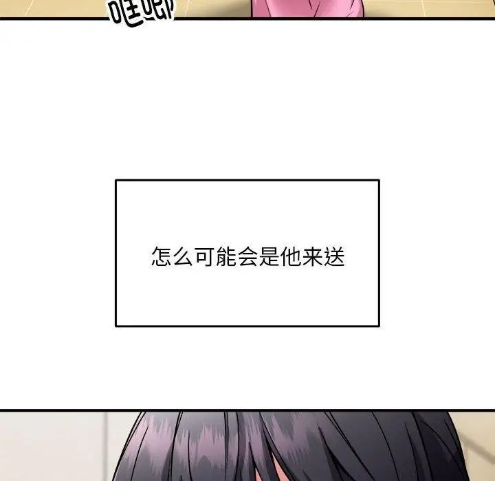 漫画《新都市外卖员》第41话第131张图