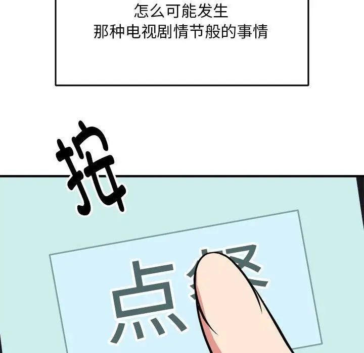 漫画《新都市外卖员》第41话第133张图