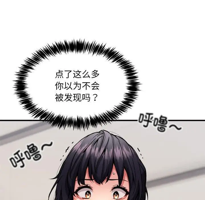 漫画《新都市外卖员》第41话第139张图
