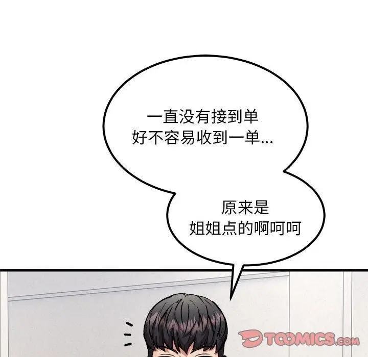 漫画《新都市外卖员》第41话第147张图