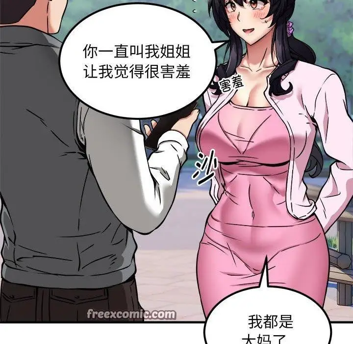 漫画《新都市外卖员》第41话第16张图