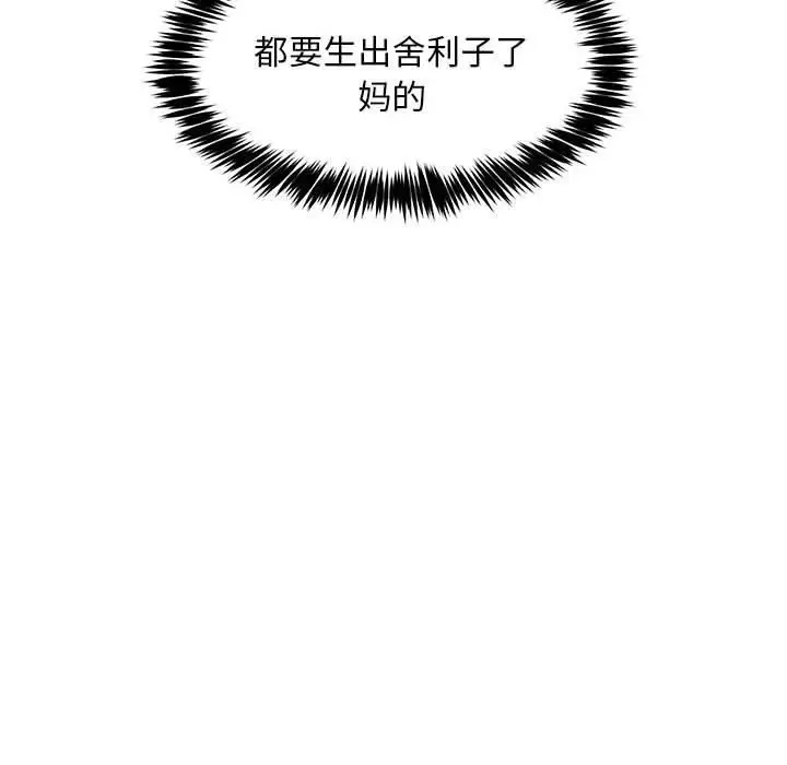 漫画《新都市外卖员》第41话第26张图