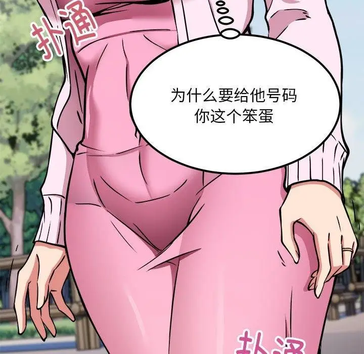 漫画《新都市外卖员》第41话第33张图