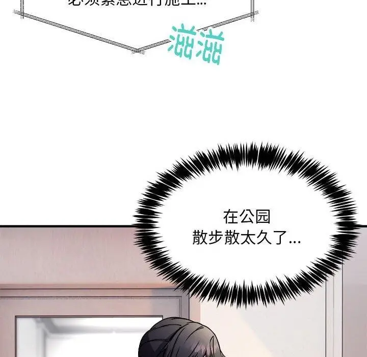 漫画《新都市外卖员》第41话第41张图
