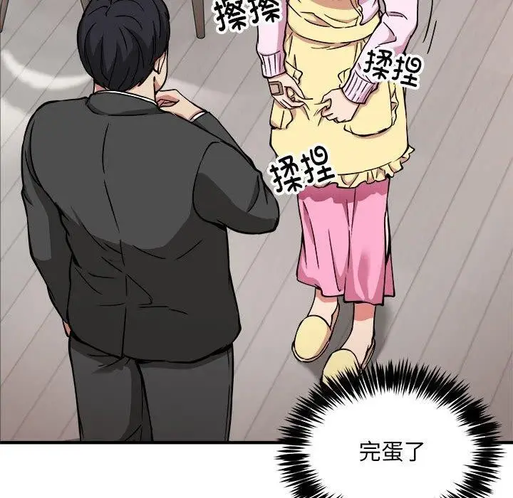漫画《新都市外卖员》第41话第56张图