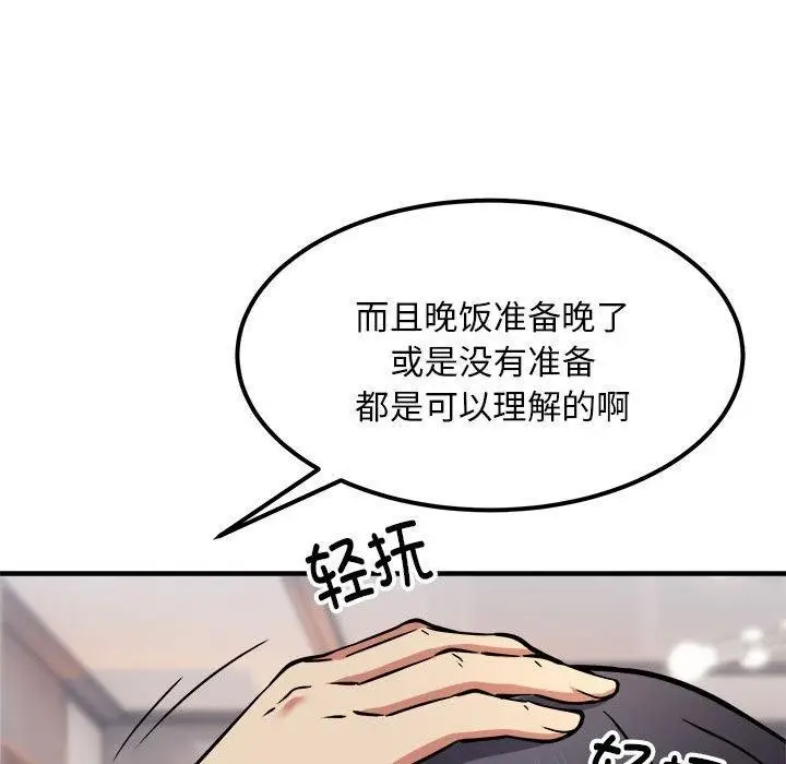 漫画《新都市外卖员》第41话第67张图