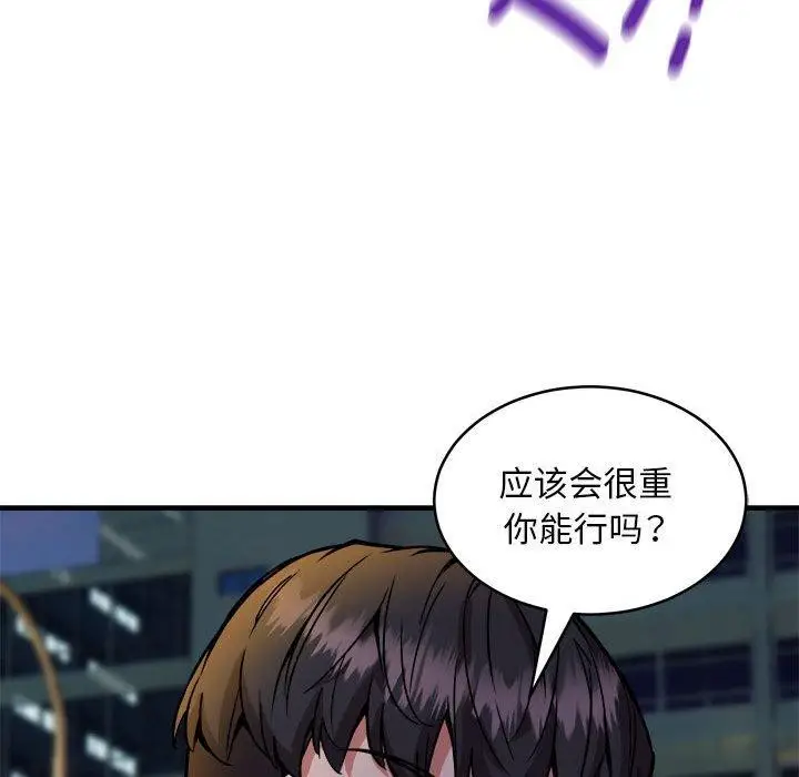 漫画《新都市外卖员》第42话第126张图