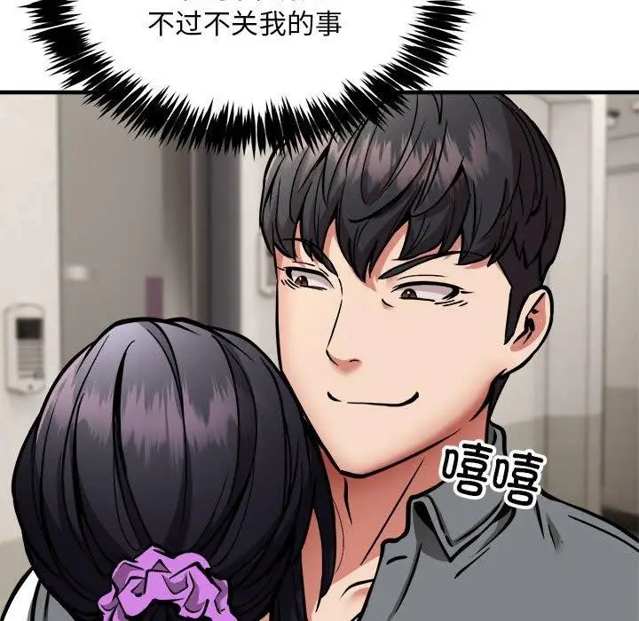 漫画《新都市外卖员》第42话第14张图