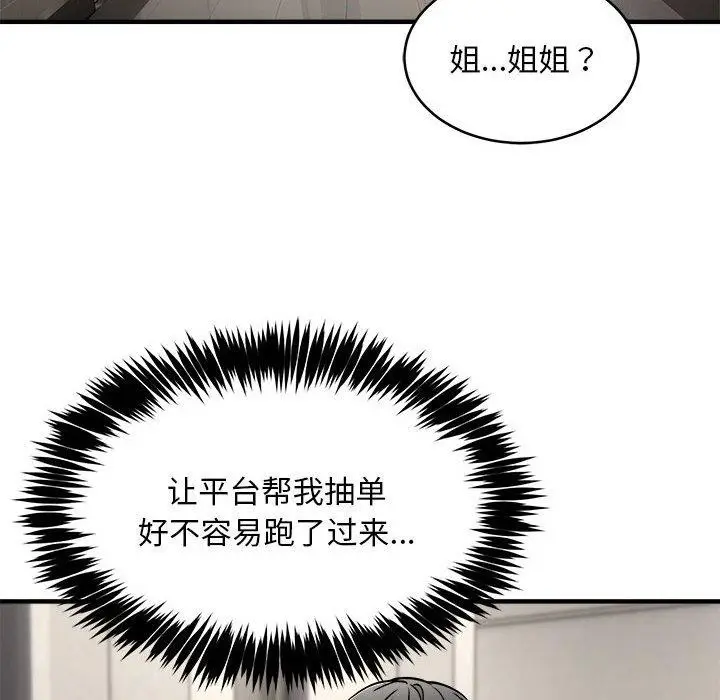 漫画《新都市外卖员》第42话第6张图