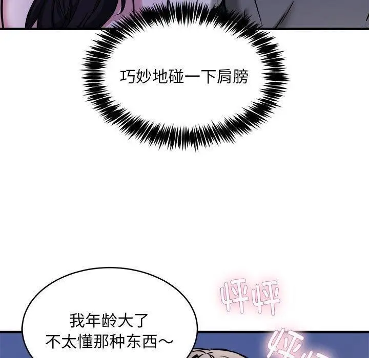 漫画《新都市外卖员》第42话第70张图