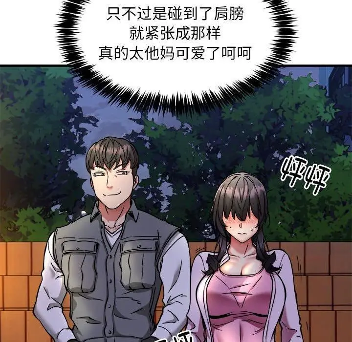 漫画《新都市外卖员》第42话第73张图